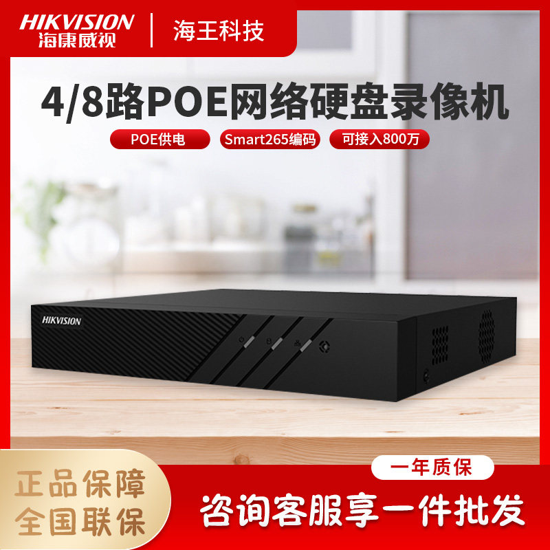 Hikvision poe network hard disk recorder 4 8 road NVR home monitoring host DS-7804N-K1 4P