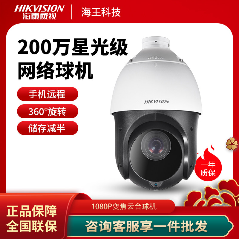 Hikvision 2 million star-level infrared dome machine 1080P zoom cloud pod machine DS-2DC4223IW-D