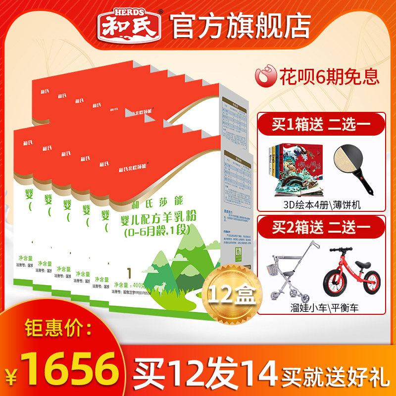 (Manufacturer straight hair)He's Nordic Shanneng infant probiotic formula Domestic Goat milk powder 1 section 400g*12