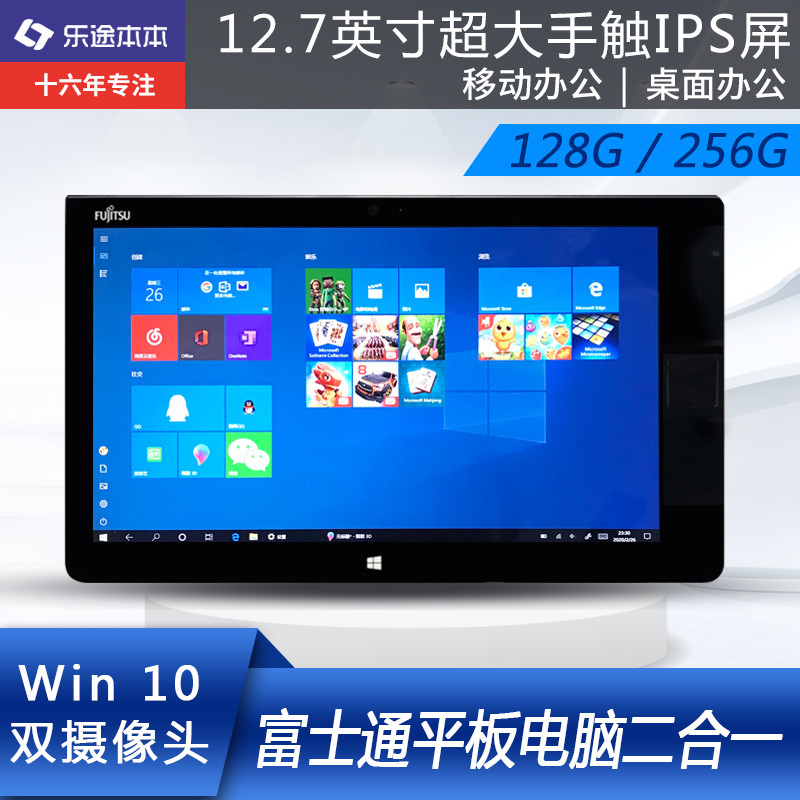 FUJITSU Fujitsu tablet two-in-one 128GB win10 ultra-thin office learning student notebook