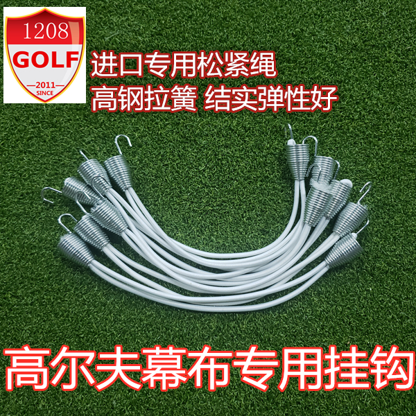 Golf Curtain Hook Spring Rope Sling Golf Curtain Golf Curtain Cloth Accessories Sling import material thickened and durable