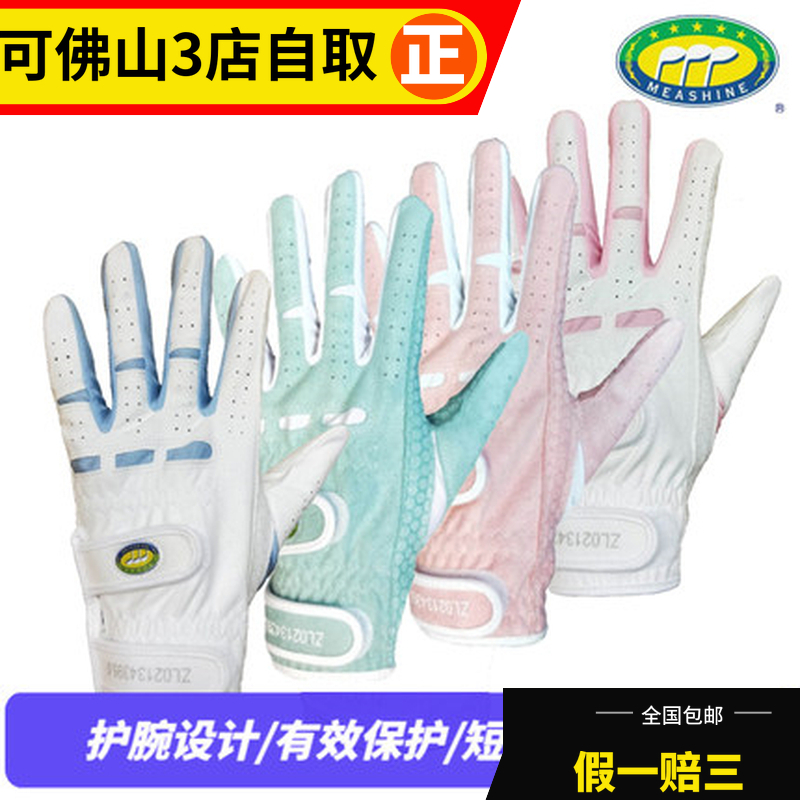 Meashine Golf Gloves Anti-Slide Wear Resistance and Breakthrough Hands Gloves
