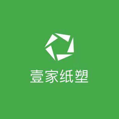 壹家纸塑
