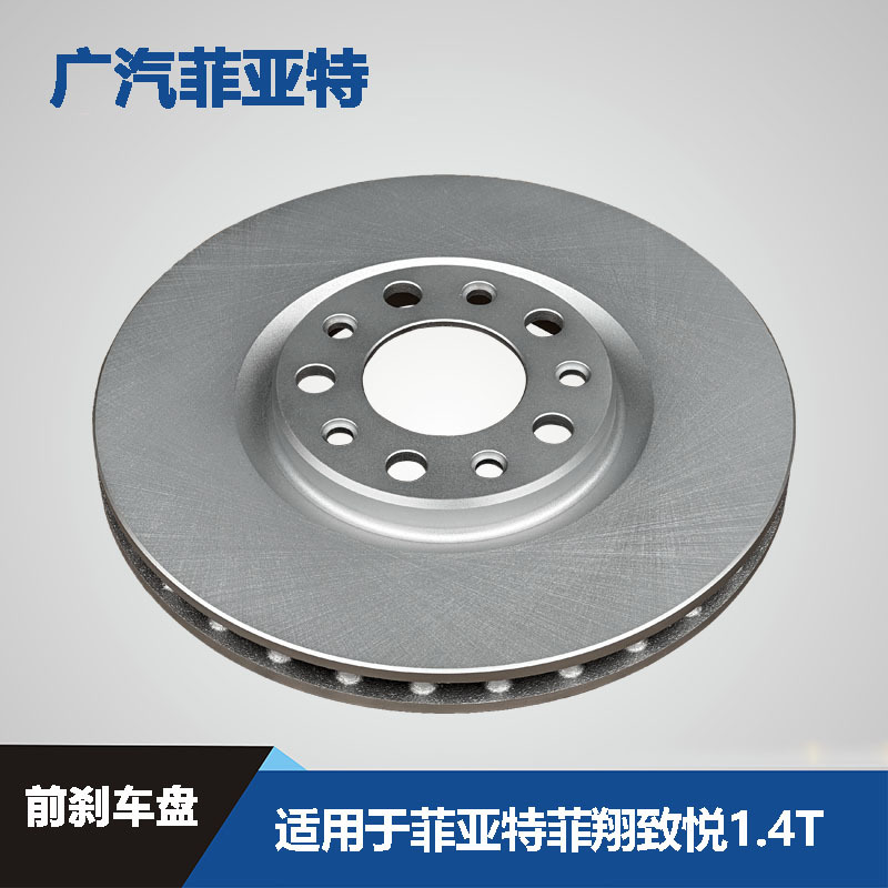 Gac Fiat Feixiang Zhiyue 1.4t Front Brake Disc Front Disc Front Brake Disc Front Disc