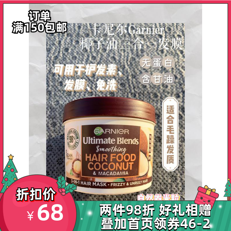 Natural Volume CGM Carnier Carnier Coconut Oil Three-in-one Hair Film Free to Wash Hair Sumptuous Hair