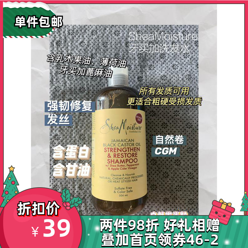 Natural Volume CGM SheaMoisture Jamaica Black Castor Oil Strong Ligament Repair Shampoo Dry Scalp