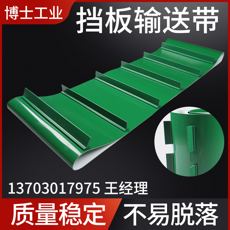 PVC conveyor belt industrial belt plus blocking edge baffler separator lifter anti-slip climbing assembly line conveyor belt