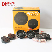 Car tweeter speaker tweeter silk film tweeter unit MBQUART-01 car audio head
