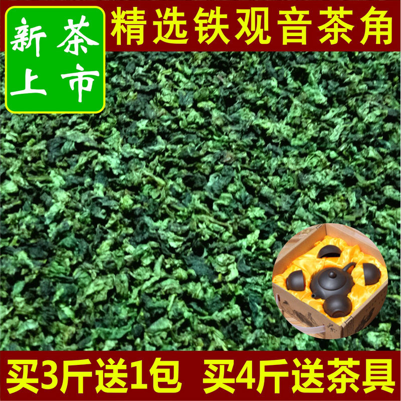 Fujian Anxi Tieguanyin Tea New Tea Fragrance Type Strong Flavor Tea Corner 1725 Oolong Tea 500g Bulk Bag Fujian Anxi Tieguanyin Tea New Tea Fragrance Type Strong Flavor Tea Corner 1725 Oolong Tea 500g Bulk Bag
