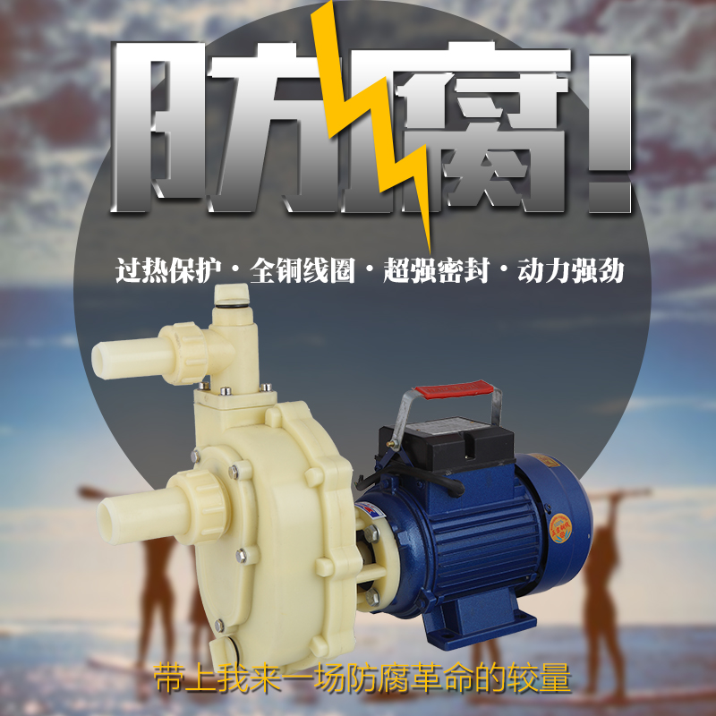 Self-priming anti-corrosion pump anti-corrosion pump acid-resistant pump plastic pump chemical pump anti-corrosion pump acid-proof self-priming pump
