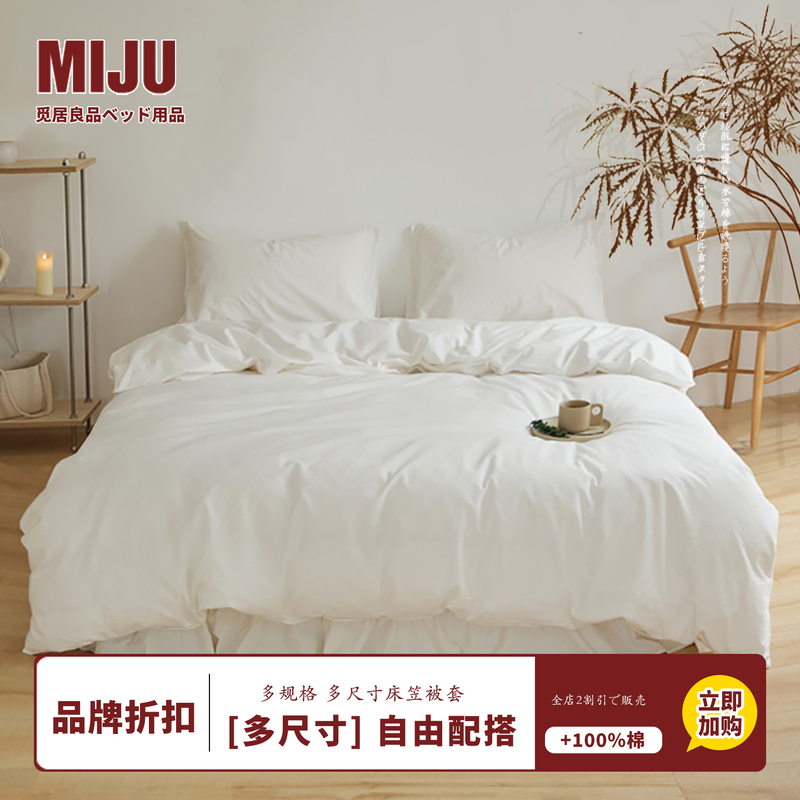 Miju Long-Staple Cotton Pure Cotton White Bed Sheet Fitted Sheet Single Piece All-Cotton Washed Cotton Bed Sheet Bed Cover Duvet Cover Photography Miju Long-Staple Cotton Pure Cotton White Bed Sheet Fitted Sheet Single Piece All-Cotton Washed Cotton Bed Sheet Bed Cover Duvet Cover Photography