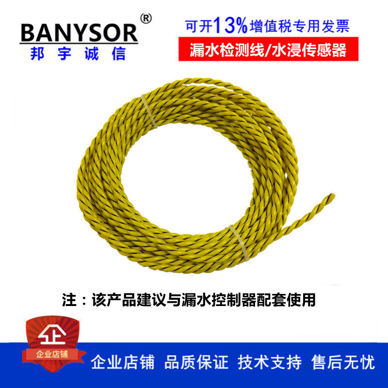 [USD 8.05] Water leakage induction rope Water immersion alarm Machine ...