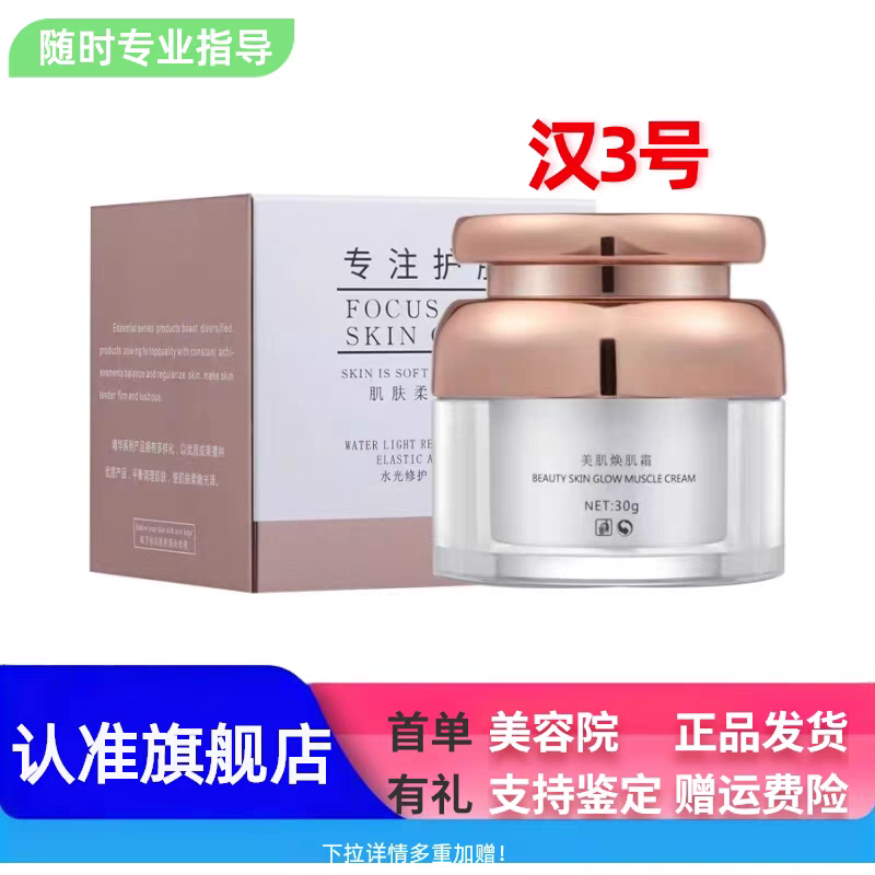 Han Yan No. 3 Skin Rejuvenating Cream Anti-Aging Cream Brightens Skin Color Supplement Collagen to Remove Fine Lines Authentic