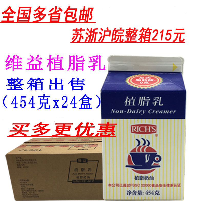 Weiyi vegetable fat milk milk 454gx24 box dessert vegetable fat milk milk milk fragrance milk milk tea cover 454ml
