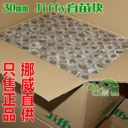 Ensure high quality sphagnum moss net cover Norway imported Jiffy Jiffy 30mm seedling block new to the spot