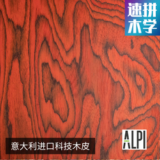 Шпон alpi木皮意大利进口高定木饰面阿尔卑红色火焰18.71展厅样块样册