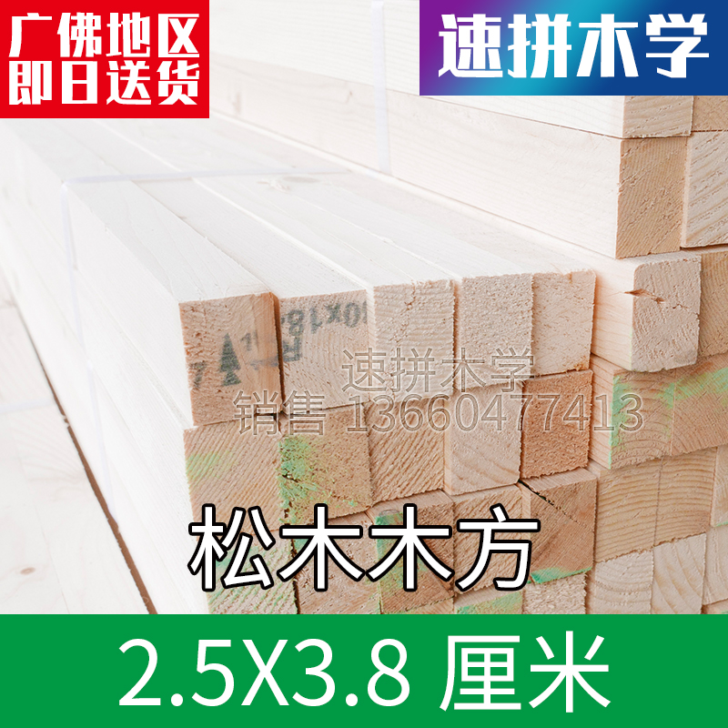 Pine wood square wood keel ceiling bracket checkered 2.5*3.8