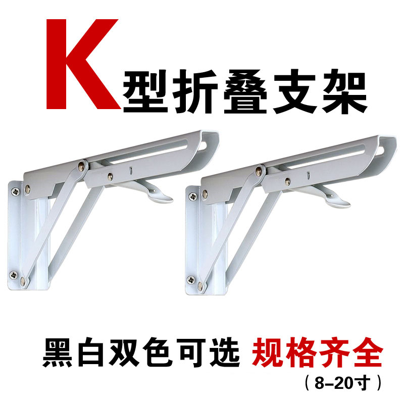 K-type large load-bearing black and white foldable triangle bracket shelf bracket wall shelf folding table