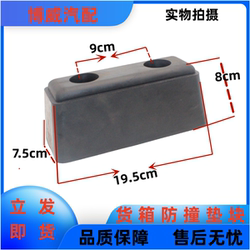FOTON AOLING MRT CTS Express OMG S1S3 냉장 상자 방지 방지 블록 접착제 부두 접착제 패드 버퍼 액세서리