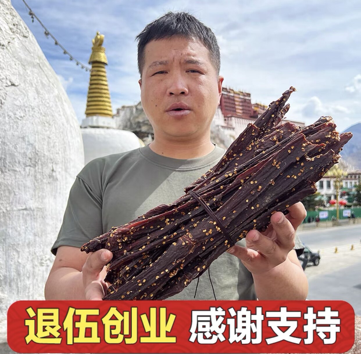 西藏走吧走土特产店