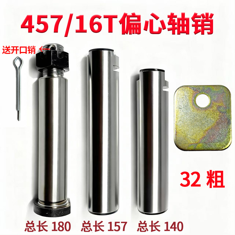 Truck Jiefang 457 16t Four-Wheel Nine-Flat Diesel Rear Brake Shoe Iron Eccentric Shaft Pin with Cap Lock Plate