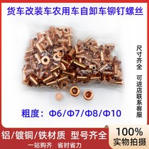 SINOTRUK HOWO truck brake pad rivets STR brake pad screws fully hollow and semi-hollow iron copper aluminum rivets