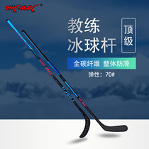 Wemasee Vik Max adult coaching professional full carbon fiber ice hockey pole land wheel skating club