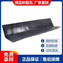 Yin angle deflector groove tile water baffle flow tank resin tile fitting roof tile thickening plastic tile