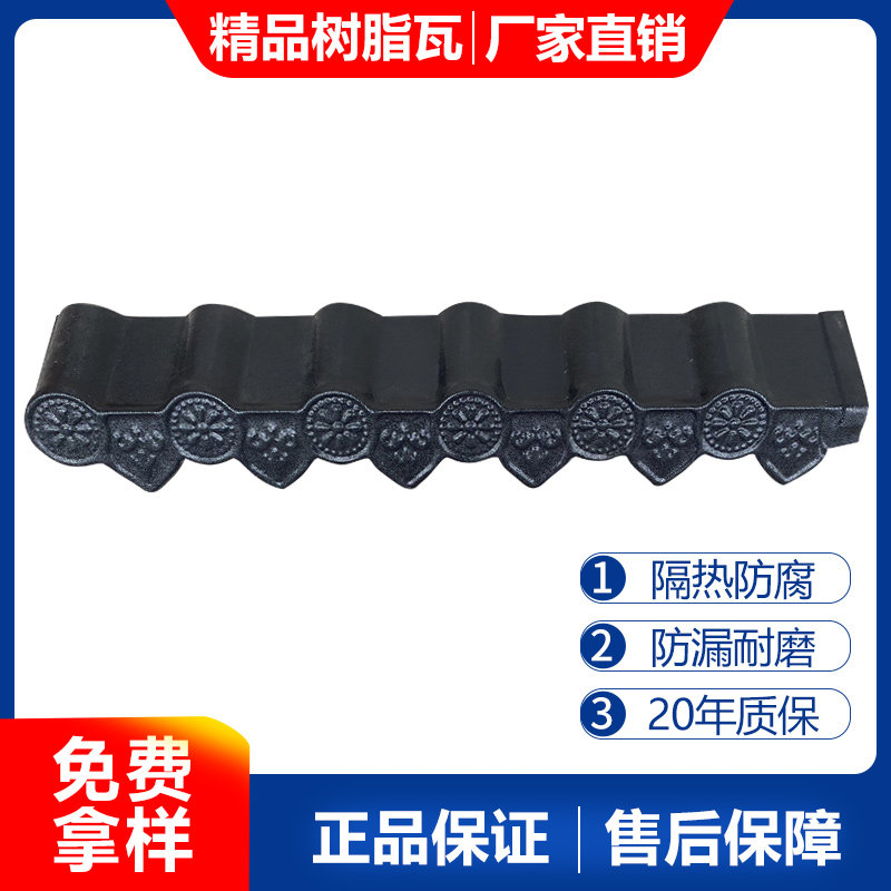 Resin tile accessories Drip eaves eaves one anti-corrosion resin tile Horse head wall tiles Chinese plastic tile roof