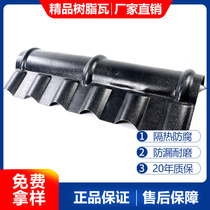 Positive spine tile antique resin tile plastic tile roof tile pvctile pvctile integrated tile fence cornice tile cornice tile