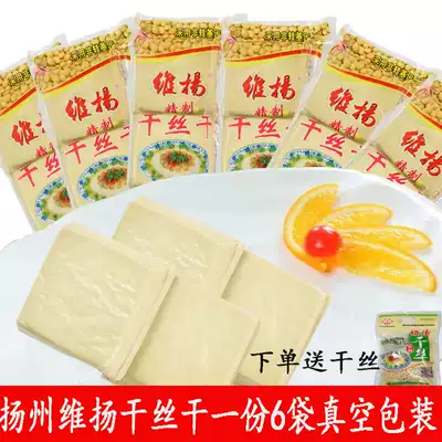 Yangzhou specialty Weiyang dried dried silk dried large white dried boiled cold dried shredded bean dried bean with 6 bags