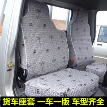 Foton Oumake 3 Aoling MRT Auman era pilot 1 Kangrui h1h2h3 Small card star truck seat cover