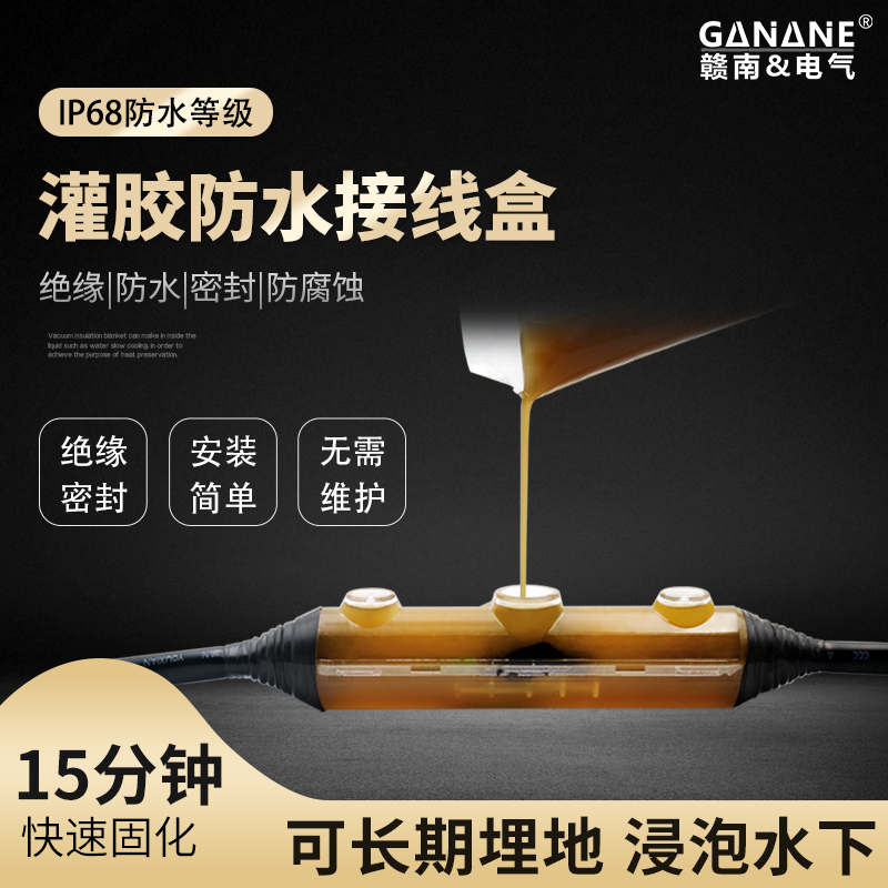 Submersible pump underwater waterproof junction box IP68 outdoor street lamp buried cable middle joint filling protection box