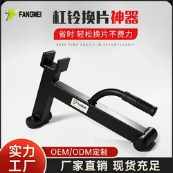 바벨 플레이트 체인저 브래킷 웨이트 리프팅 잭 퀵 플레이트 변경 장치 전체 글루 바벨 플레이트 데드 리프트 플레이트 체인저
