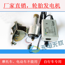 Factory direct bicycle generator with 2 generation voltage stabilizer mobile phone charger tire generator