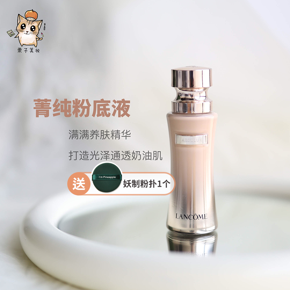 New version of spot Lancome Lan Cyanine Pure to Skin Powder Bottom Liquid 35ml Light Sensation Silk Satin Muscle Attire