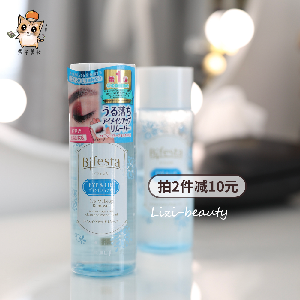 Buyback ten thousand years Bifesta with Poetry Mandamine Eye Lip Makeup Remover 145ml Removable Waterproof Mascara