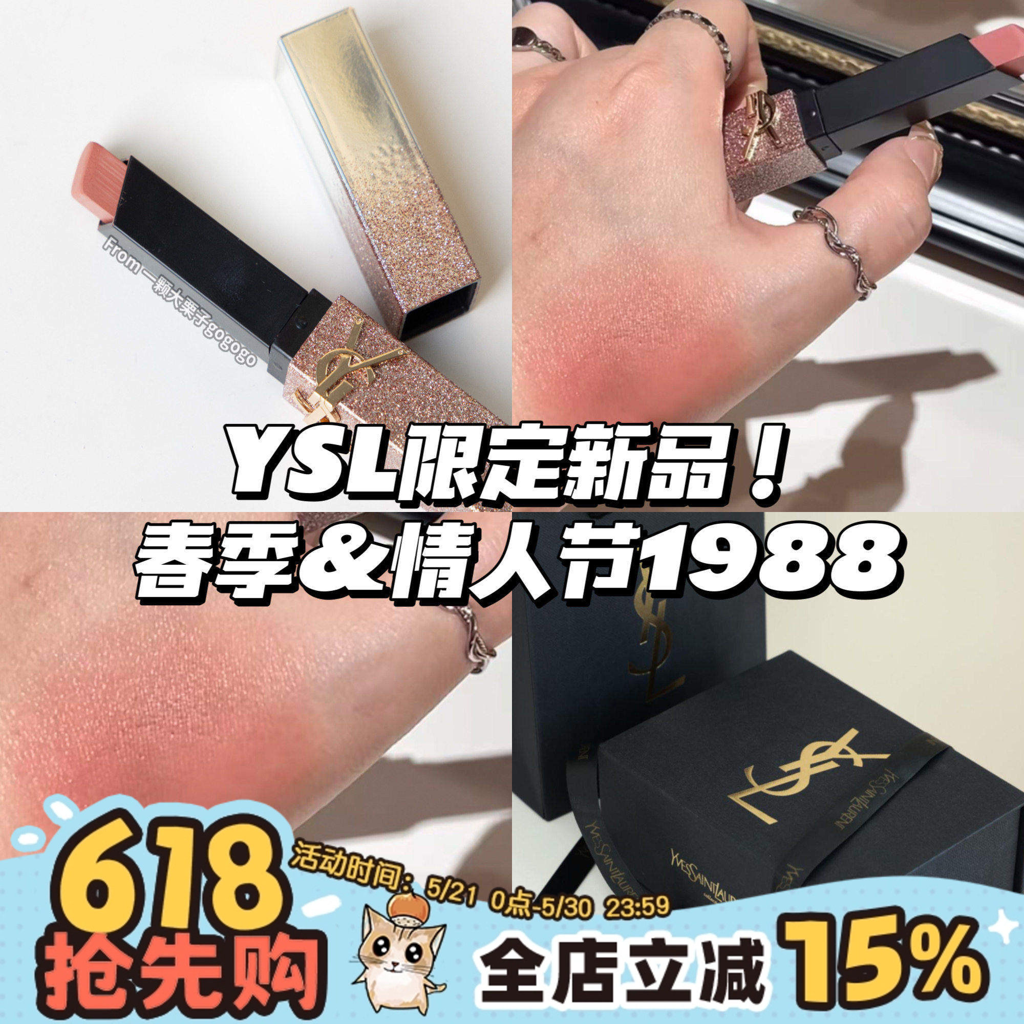 YSL圣罗兰26春季情人节粉星辰小金条革新口红314/1936/1988/1966评价
