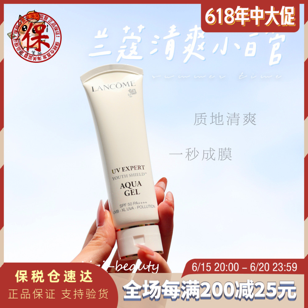 (Bonded Warehouse) Lancome UV small white tube light and water-proof, sunburn cream clear 50ml air sensation SPF50