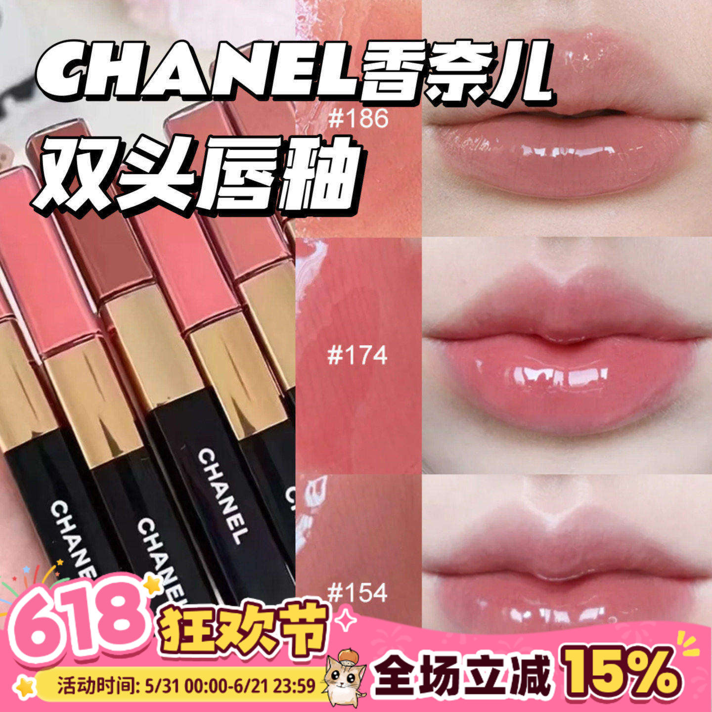 CHANEL香奈儿双头唇釉唇蜜哑光镜面口红69/174/186/192/154评价- 淘宝网