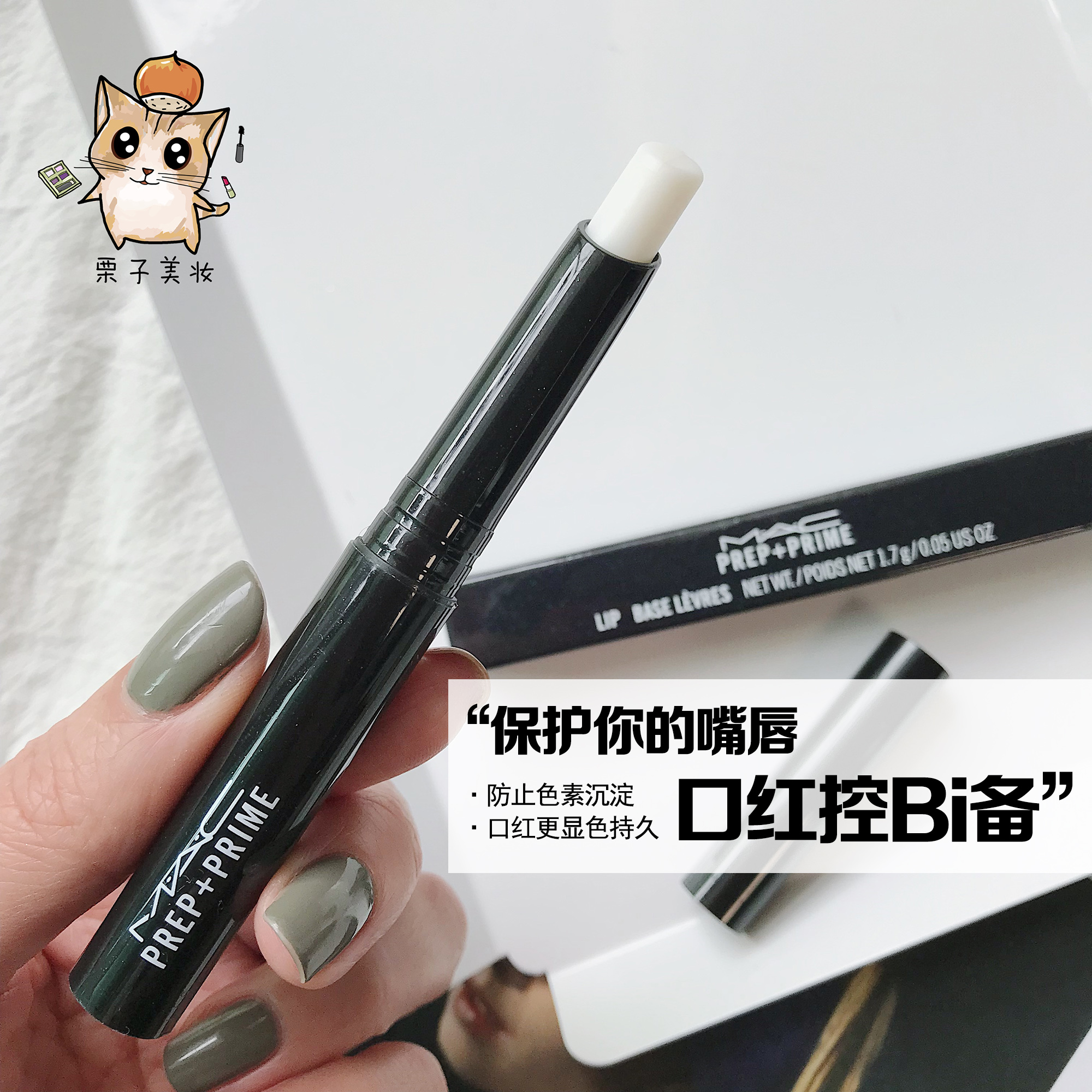 Transcript bottom spot MAC Phantom makeup front lip Bottoms Lip Balm prep Prime moisturizing lip Lip Gloss