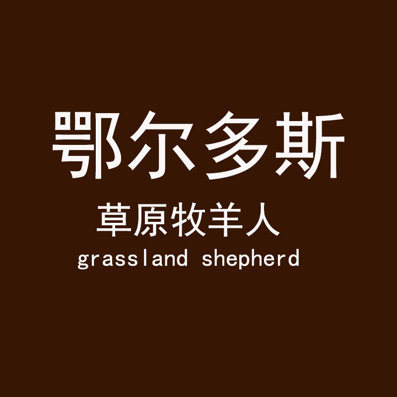 中老年羊绒衫批发零售