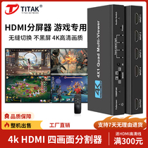 1080P high-definition video screen four-in and one-out splitter Warcraft game splitter HDMI seamless switcher