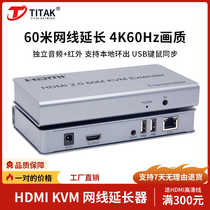 4K60Hz超清hdmi延长器带usb键鼠同步控制KVM监控视频传输器60米