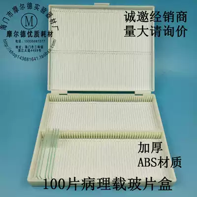 100 pieces of pathology section box slide box color is white