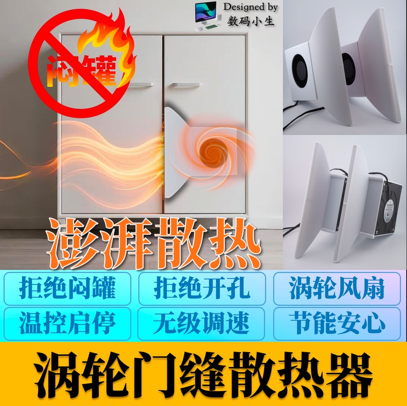 Intelligent Temperature Control, Auto Start-Stop Pwm Speed-Adjustable Turbo Fan, Weak Current Box Cabinet Door Gap Cooling Air Guide Channel Radiator Intelligent Temperature Control, Auto Start-Stop Pwm Speed-Adjustable Turbo Fan, Weak Current Box Cabinet Door Gap Cooling Air Guide Channel Radiator