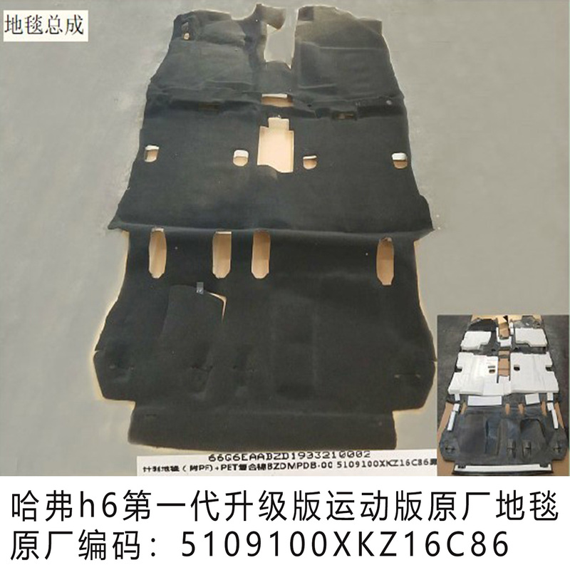 Haval H6 First and Second Generation Coolpad H4F5H9 Original Car Carpet Original Factory Brand New Car Floor Sponge Haval H6 First and Second Generation Coolpad H4F5H9 Original Car Carpet Original Factory Brand New Car Floor Sponge