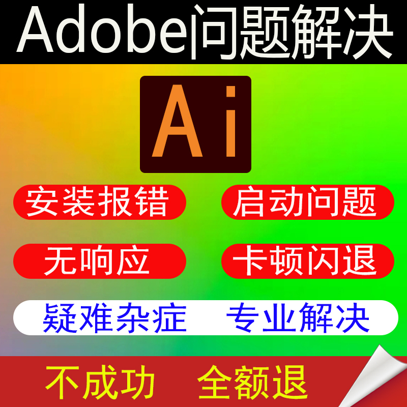 Ai Software Starts up Without Response and Reports an Error. Adobe Cannot Open. Troubleshooting Dll Issues. Solving Ai Lagging and Crashing Ai Software Starts up Without Response and Reports an Error. Adobe Cannot Open. Troubleshooting Dll Issues. Solving Ai Lagging and Crashing