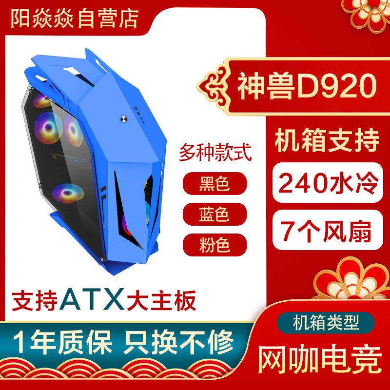 Sahara Beast D920 side transparent network cafe 240 water cooled ATX large motherboard desktop computer chassis