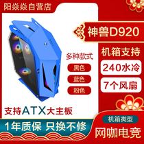 Sahara Divinity D920 Side through Profiled Internet Cafe Netting Cafe 240 Water Cooling ATX Large Motherboard Desktop Computer Case